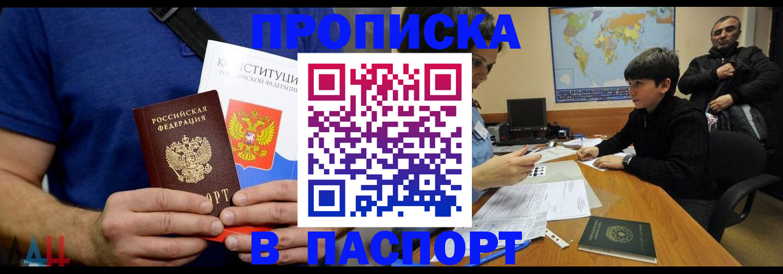 прописка для работы в Тимашёвске