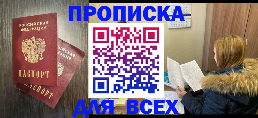 временная регистрация 2025 в Тимашёвске