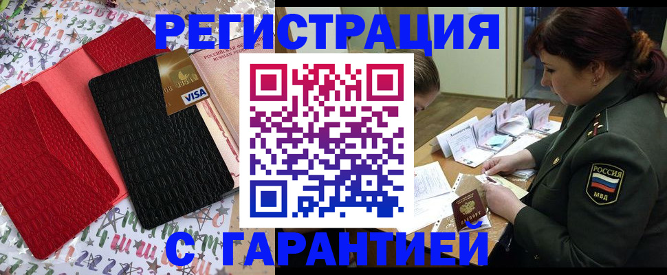 временная регистрация 2025 в Тимашёвске